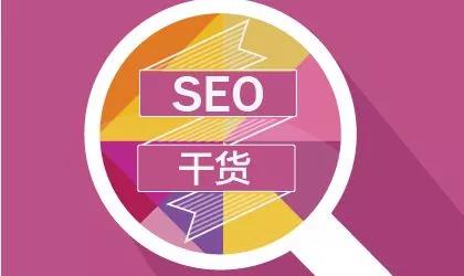 SEO优化人员必备的检索技巧有哪些?